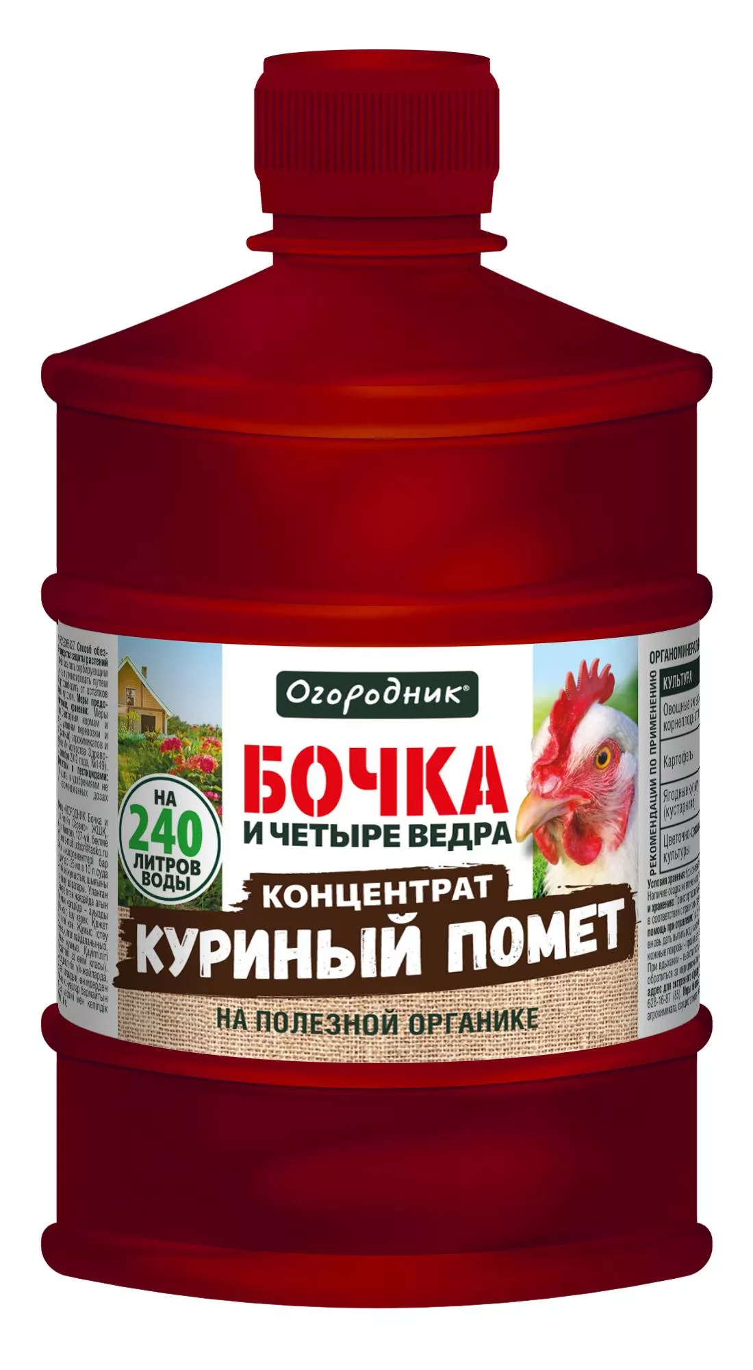Удобрение жидкое Огородник Бочка и четыре ведра органоминеральное Куриный Помет 0,6л по цене 