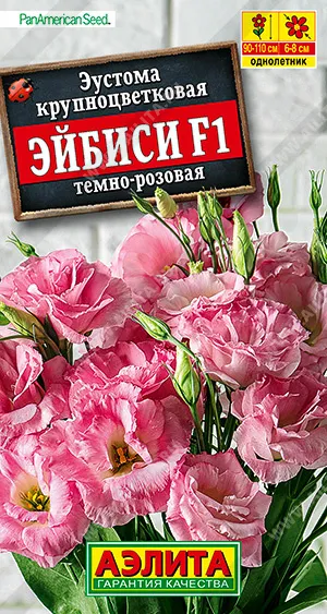 Семена эустома махровая Эйбиси F1 темно-розовая крупноцвет драже 5шт Аэлита 