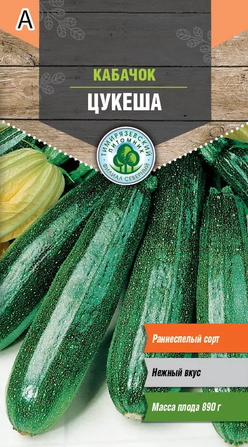 Семена Tim/кабачок цуккини Цукеша ранний 2г 