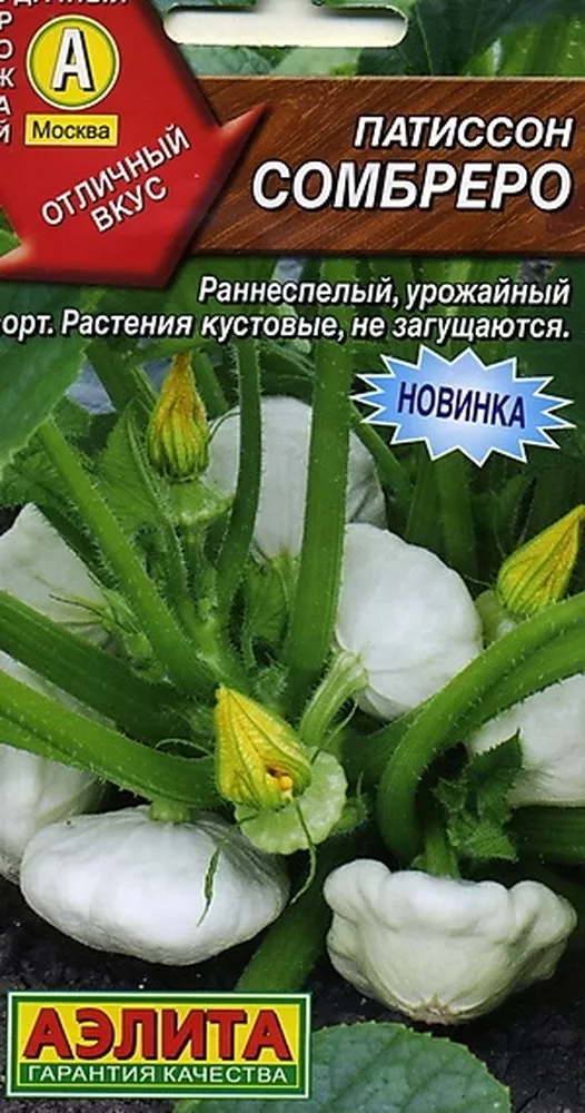 Семена патиссон Сомбреро 1г Аэлита 