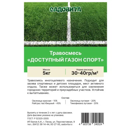 Семена газона Спорт 5 кг Садовита 