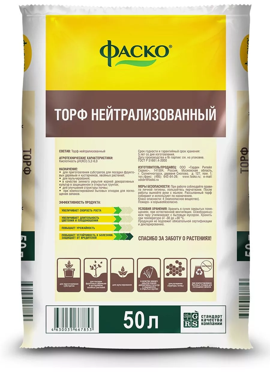 Торф нейтрализованный Фаско 50л в Москве и области – купить по низкой цене  в интернет-магазине Дарвин