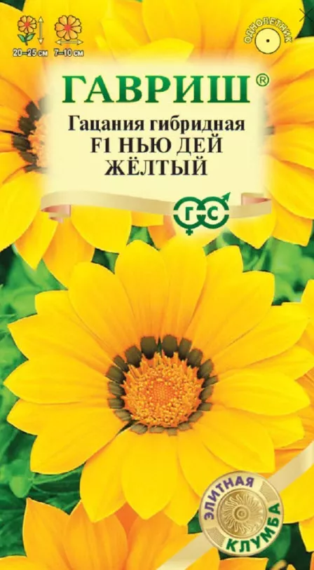 Семена Гацания Нью Дей Желтый F1* 4 шт. серия Элитная клумба  Гавриш 