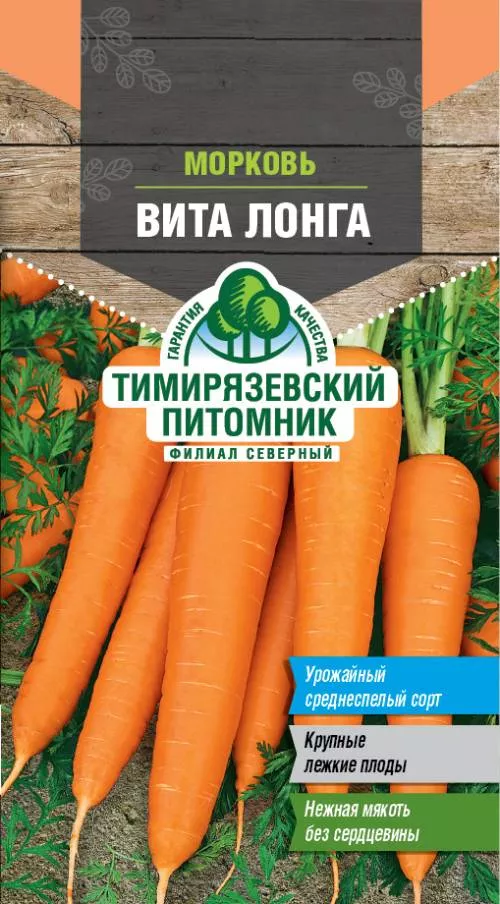 Семена Tim/морковь без сердцевины Вита Лонга 2г 