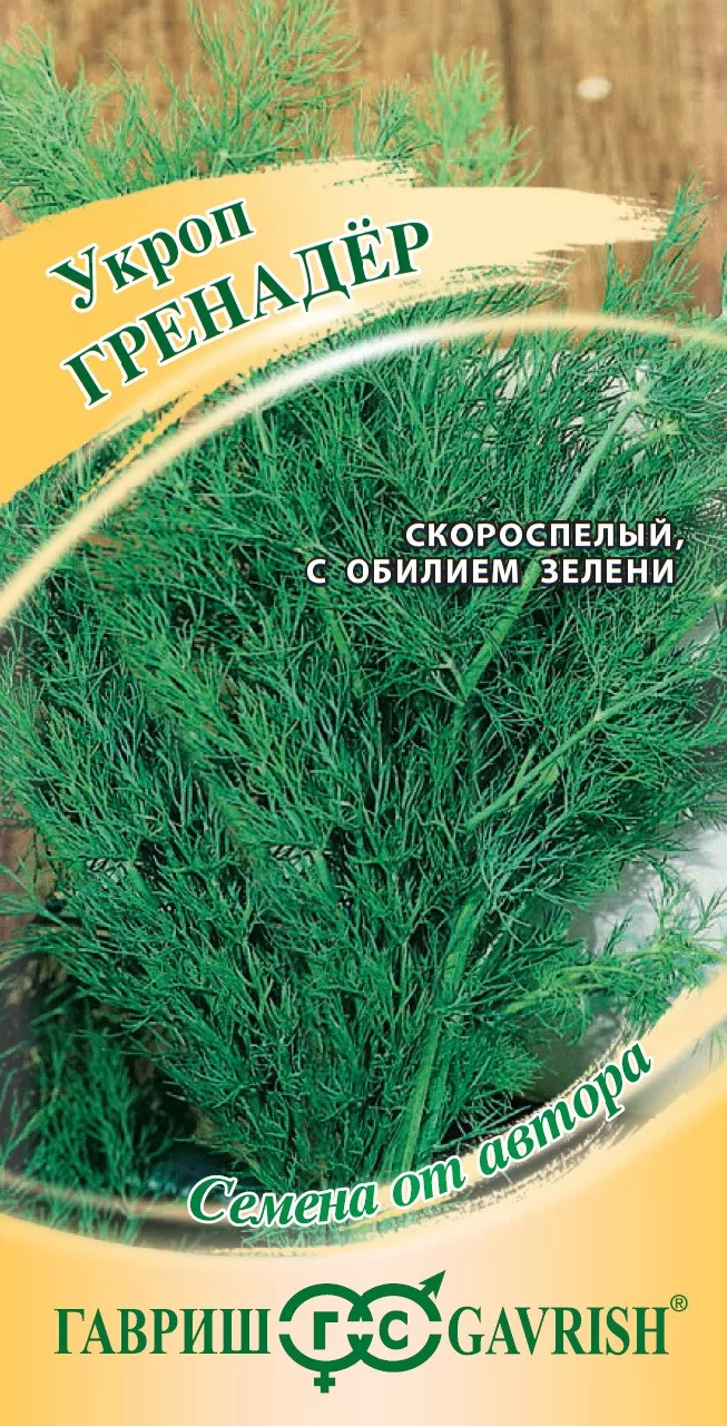 Семена укроп Гренадер Авторские 2,0г Гавриш 
