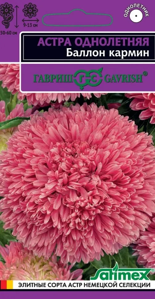 Семена Астра Баллон кармин, махровая 0,05 гр Гавриш 