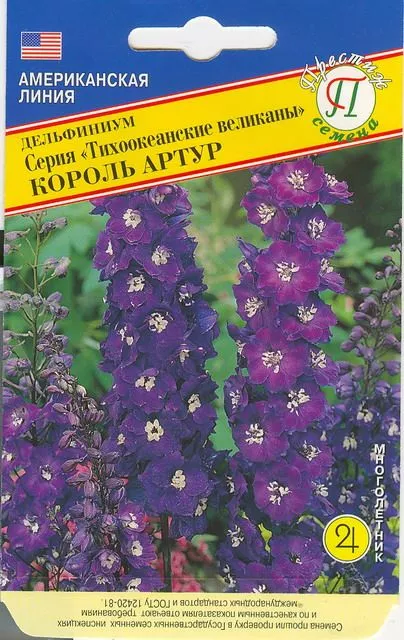 Семена Дельфиниум Тихоок.великаны Король Артур 0,05 гр Престиж 