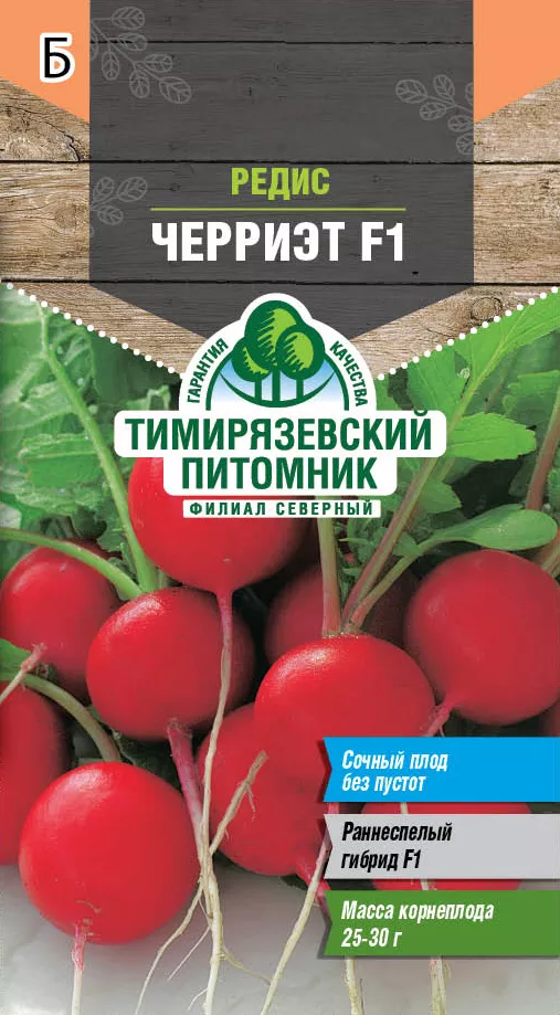 Семена Tim/редис Черриэт F1 0,5г 