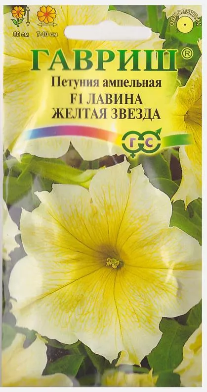 Семена петуния Лавина Желтая Звезда F1 амп. 7 шт гранул. пробирка Гавриш 