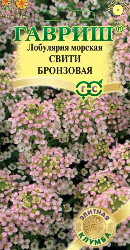 Семена Лобулярия Свити бронзовая* 15 шт.   Гавриш 