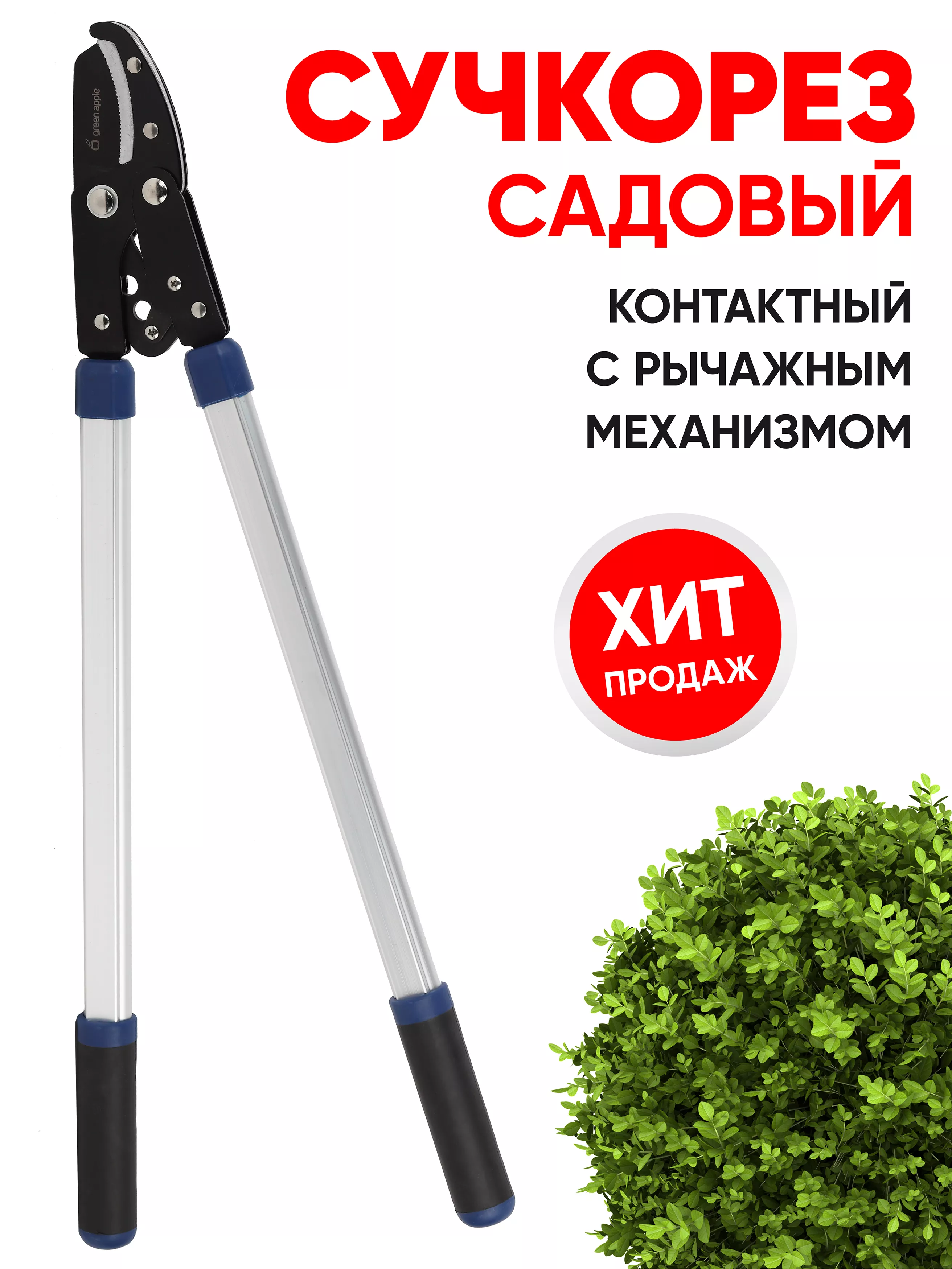 Сучкорез контактный рычажный Green Apple GAECO0412 Дача Б0044347 по цене 