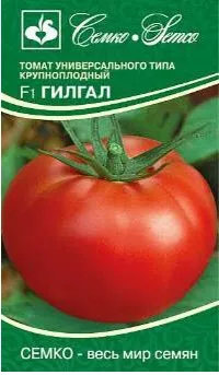 Семена Томат Гилгал F1 5 шт Семко 