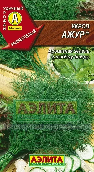 Семена укроп Ажур ц/п 2г Аэлита 