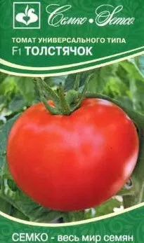 Семена Томат Толстячок F1 10 шт Семко 