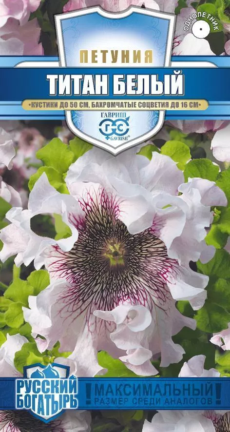 Семена Петуния Титан Белый бахромч. 7 шт Гавриш 