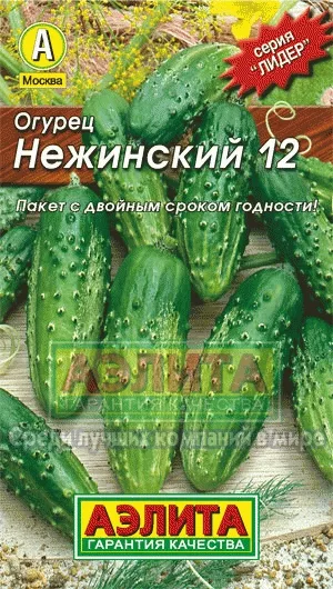 Семена Огурец пчёлоопыляемый Нежинский 20 шт Аэлита 