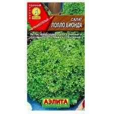 Семена Салат Лолло Бионда 0,5гр Аэлита 