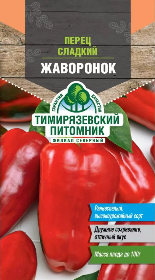 Семена Tim/перец сладкий Жаворонок 0,25г 