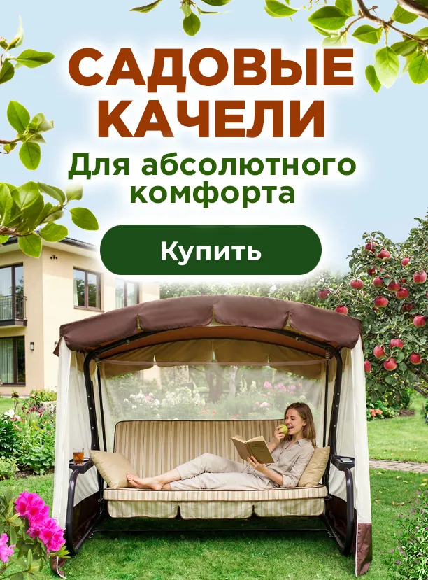 Садовые качели