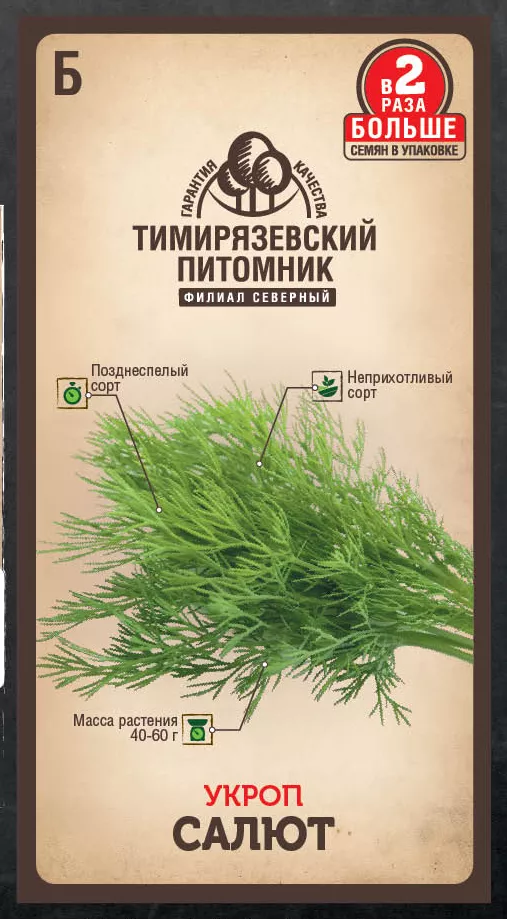 Семена Tim/укроп Салют поздний 6г Двойная фасовка 