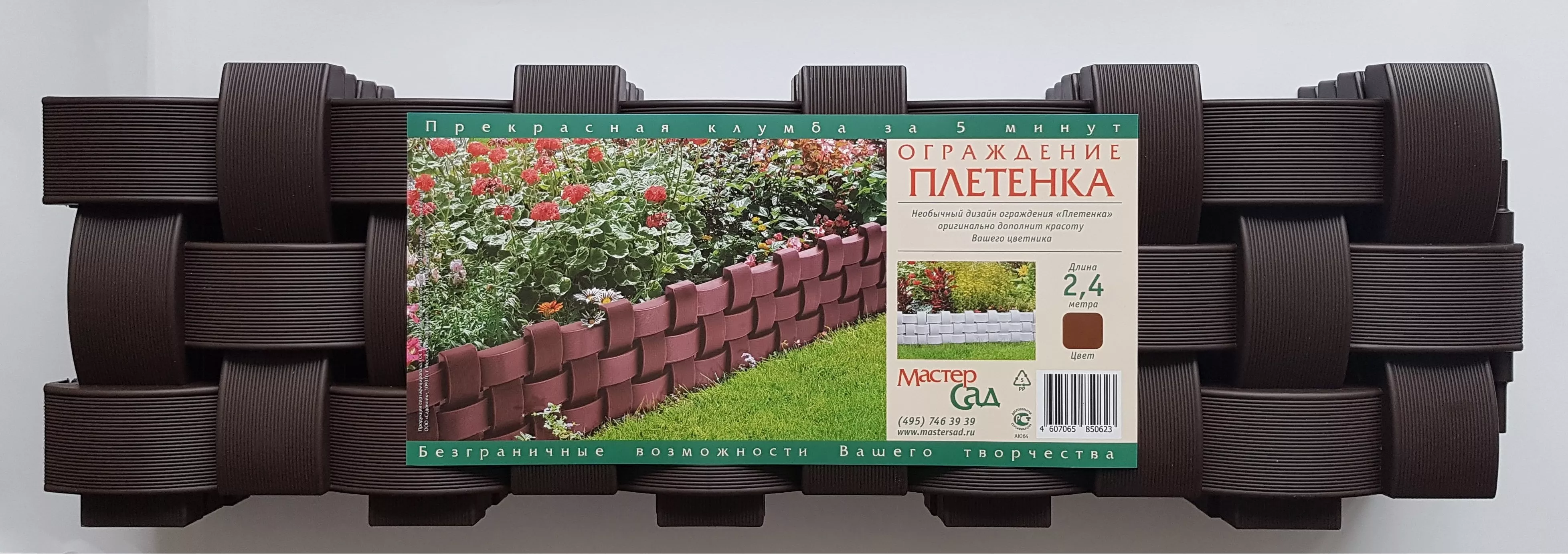 Ограждение Плетёнка, коричневый 2,4 метра по цене 