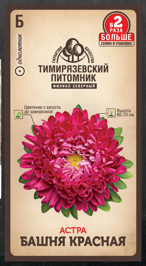 Семена цветы астра Башня красная  (пионовидная) Тимпит 0,4г Двойная фасовка 