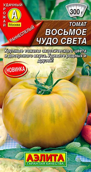 Семена Томат Восьмое чудо света 20шт Аэлита 