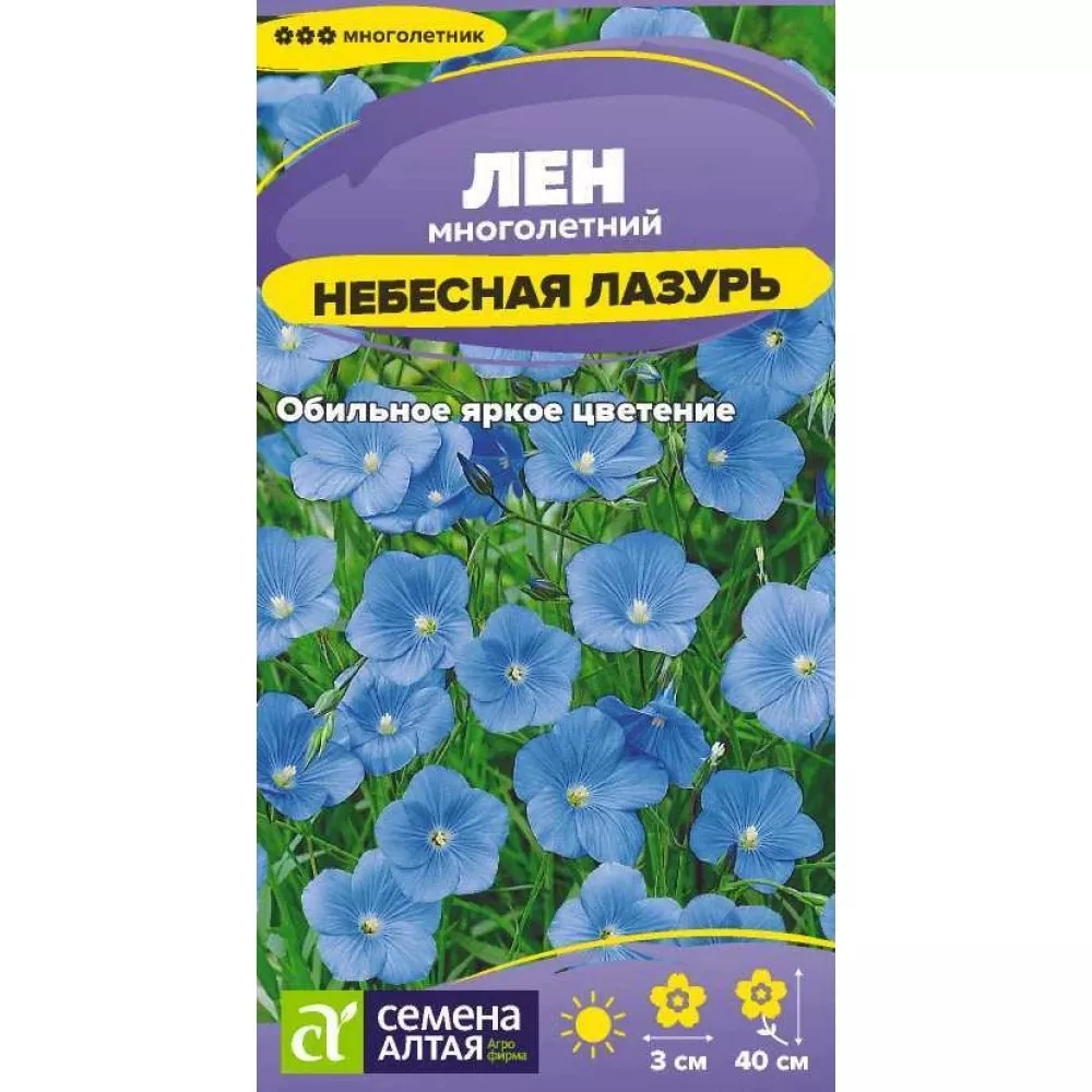 Семена  Лен Небесная Лазурь   0,15 гр. Семена Алтая 