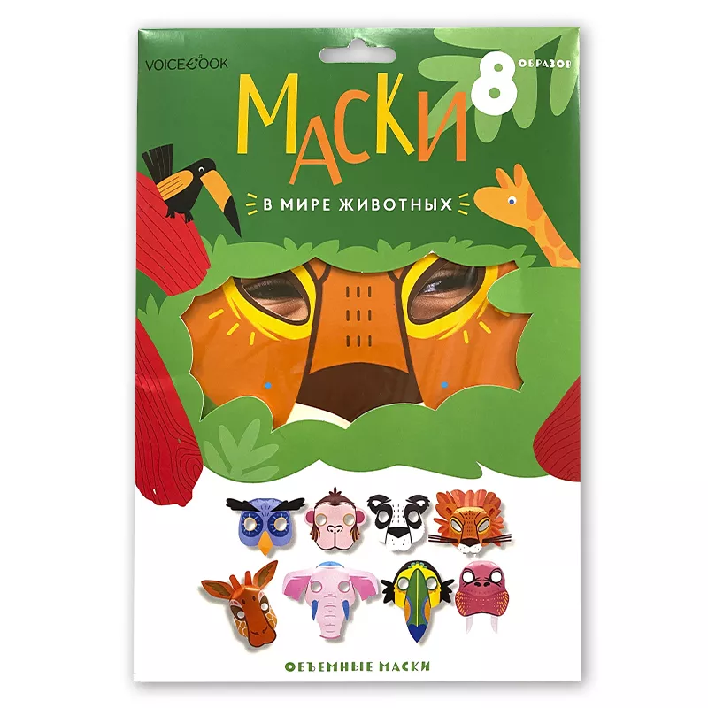 Набор объемных маскарадных масок В мире животных 8 образов по цене 