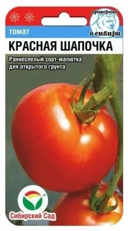 Семена Томат Красная шапочка 20шт Сибирский Сад 