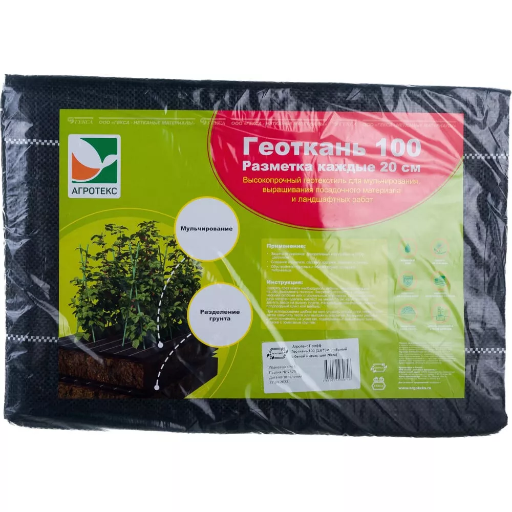 Геоткань 100 чёрный 1,6*10м с белой нитью шаг 20см по цене 