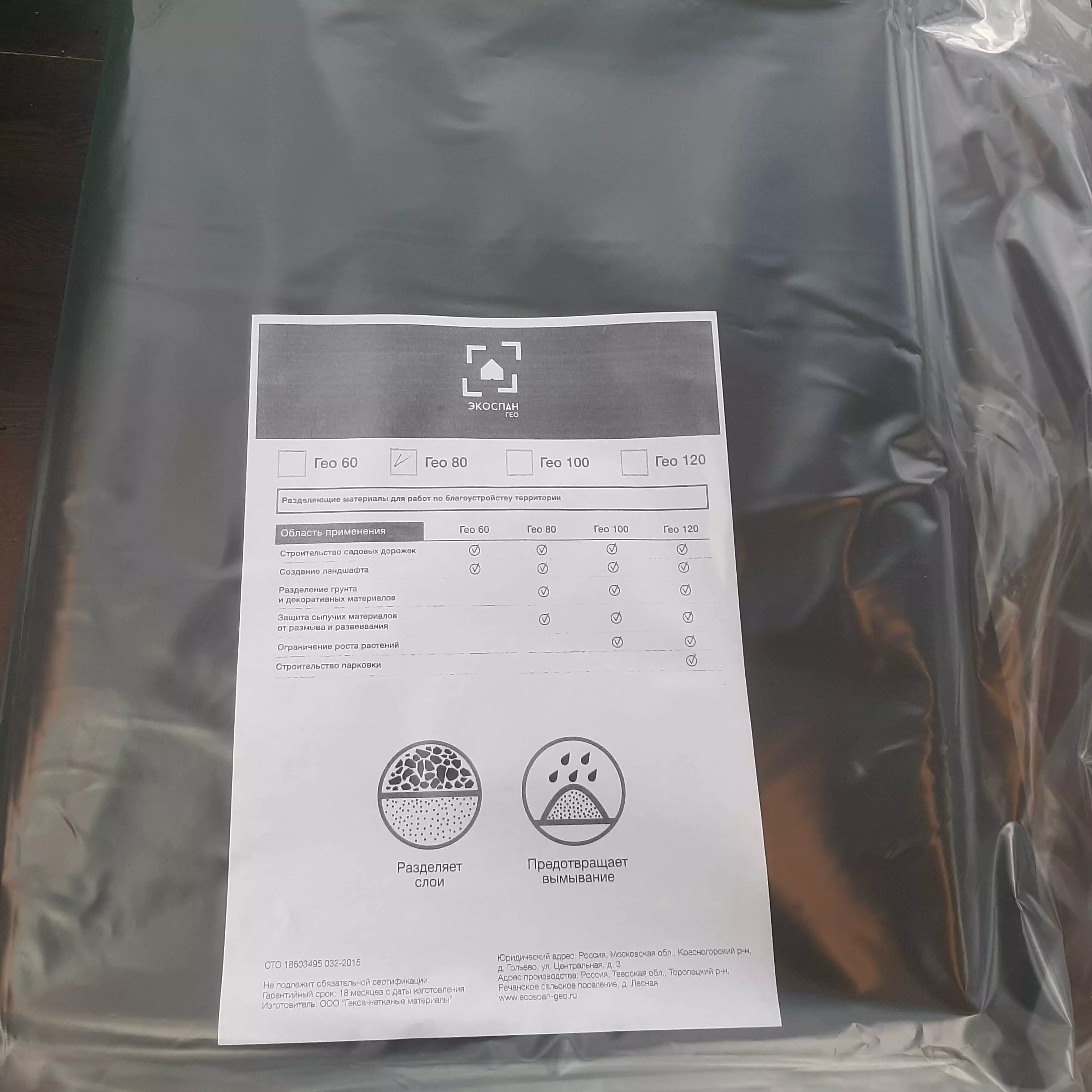 Геотекстиль Экоспан Гео плотность 80гм, размер 1,6х10м по цене 