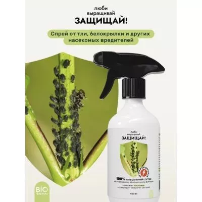 Инсектецид БИО Защищай от клещей 450 мл по цене 