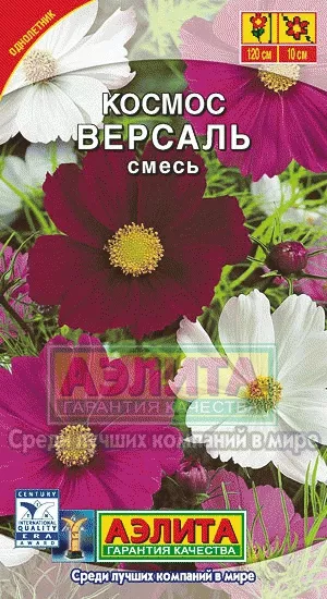 Семена Космея Версаль, смесь окрасок 0,3 г Аэлита 
