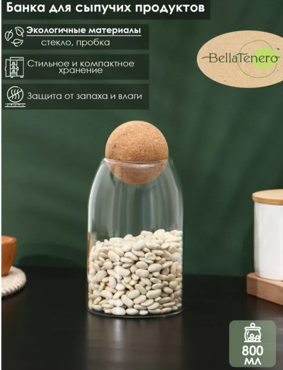 Банка для сыпучих продуктов с проб.кр. Эко Шар 800мл стекло арт.9210622 по цене 