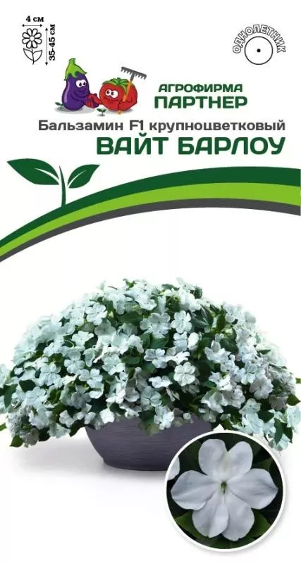 Семена Бальзамин F1 Уоллера крупноцветковый Вайт Барлоу 5 шт.Партнер 