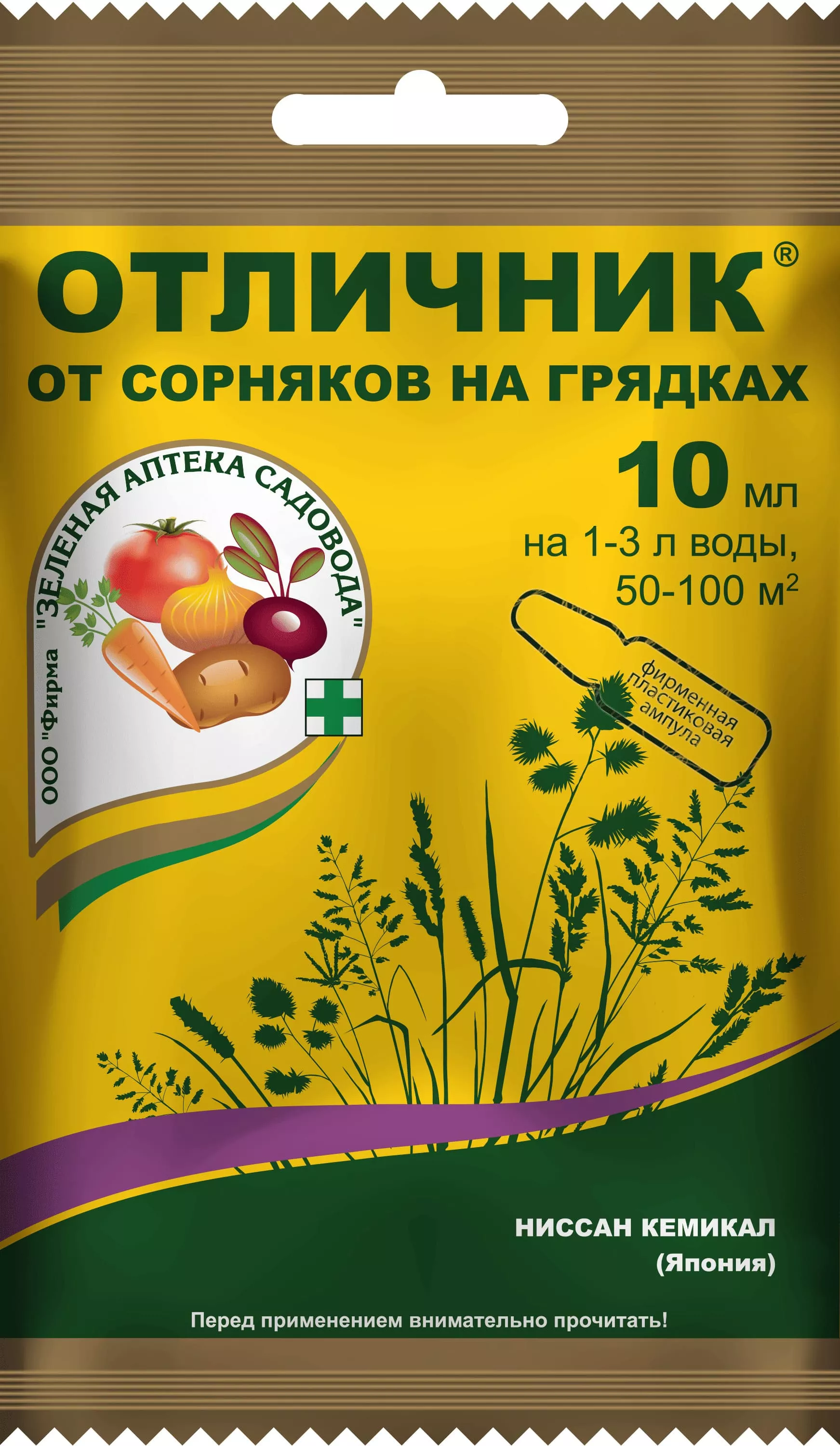 Гербицид ЗАС Отличник для овощных грядок 10мл по цене 