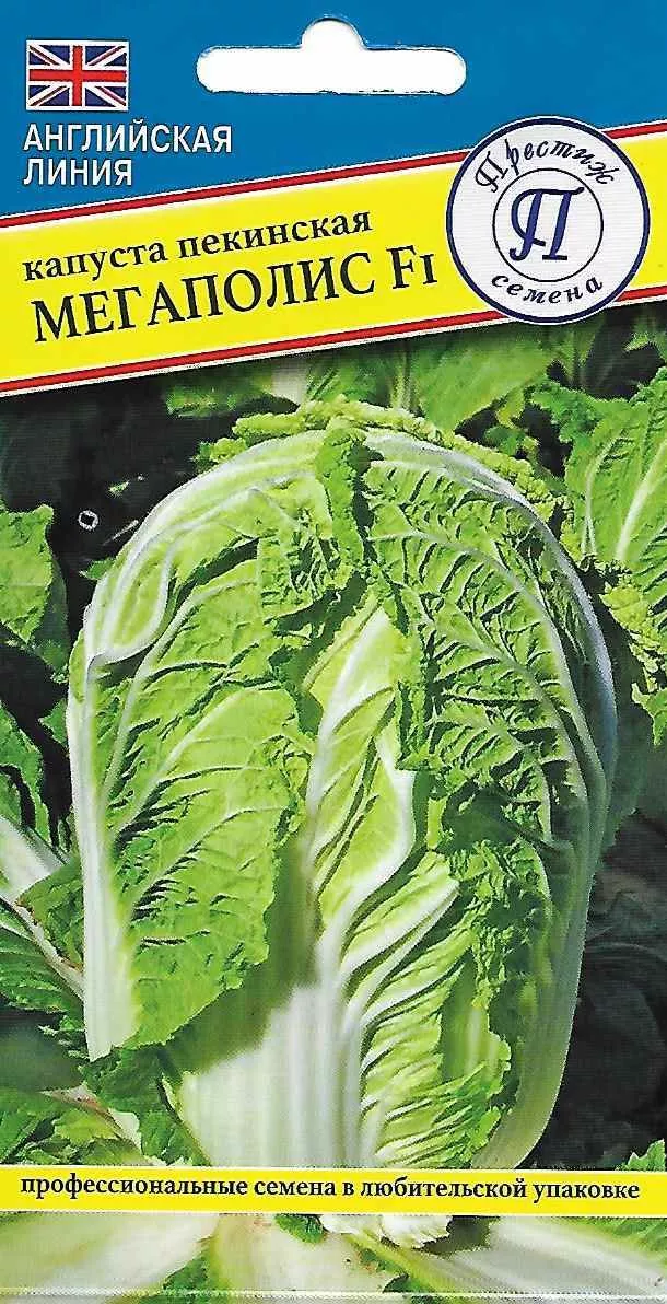 Семена Капуста пекинская Мегаполис F1 10шт Престиж 