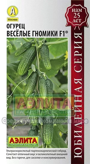 Семена Огурец партенокарпический  Веселые гномики F1 10 шт Аэлита 
