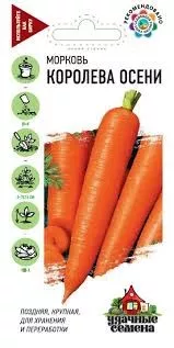 Семена Морковь Королева Осени 2,0г Уд. с. Гавриш 