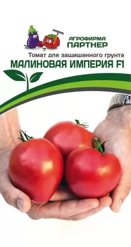 Семена Томат Малиновая Империя F1 10 шт.Партнер 