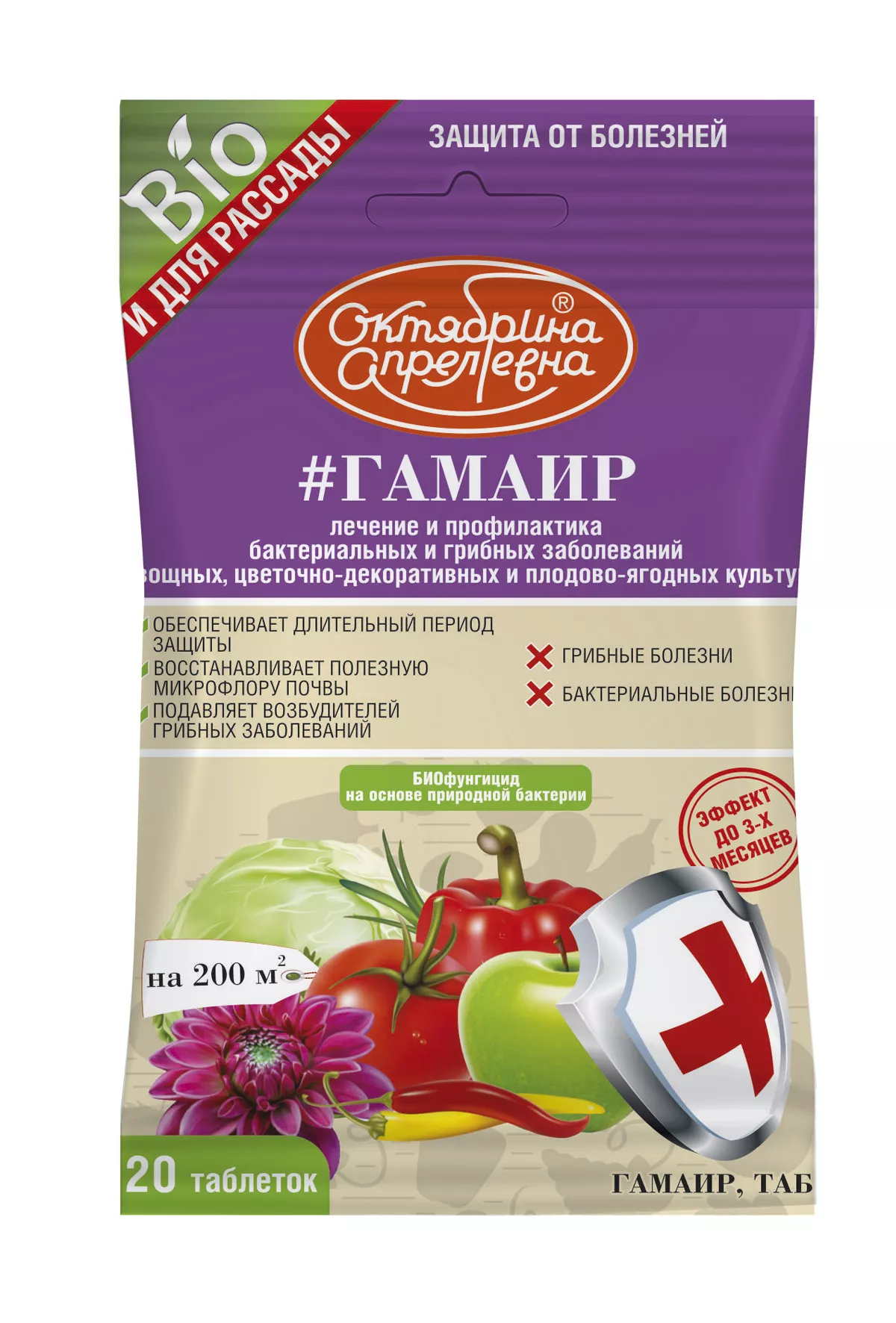 Фунгицид Октябрина Апрелевна ГАМАИР от грибных и бактериальных болезней 20табл по цене 