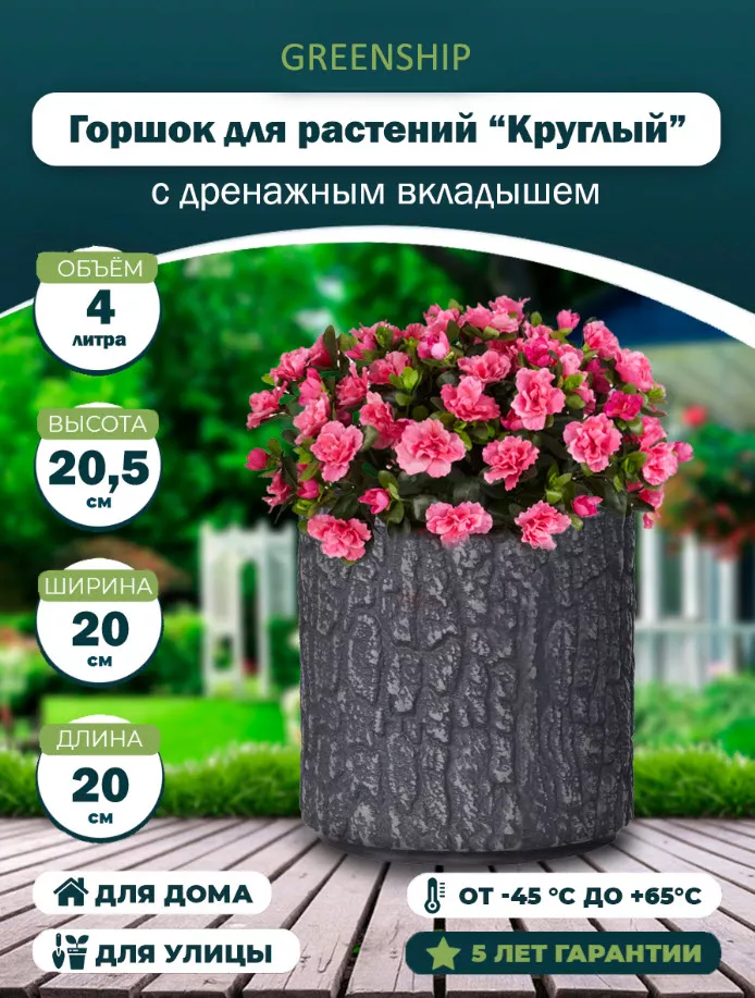 Кашпо для растений 4л 20,5х20см, с дренажным вкладышем, древесный уголь арт.Y17D20A-1ду по цене 