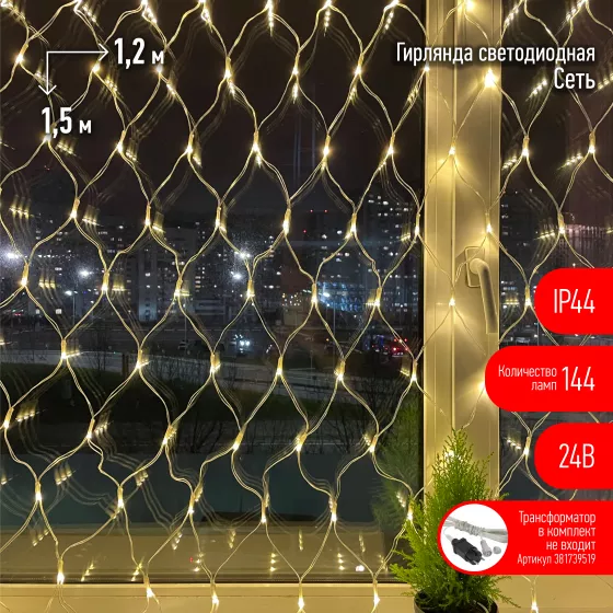 Гирланда Эра Сеть теплый свет 1,5м арт.ENOS-01B по цене 