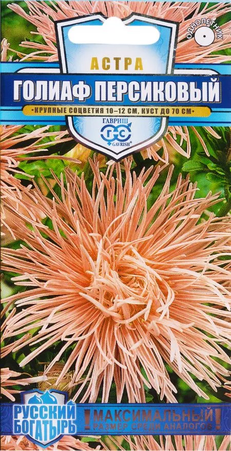 Семена Астра Голиаф персиковый 0,3 г Гавриш 