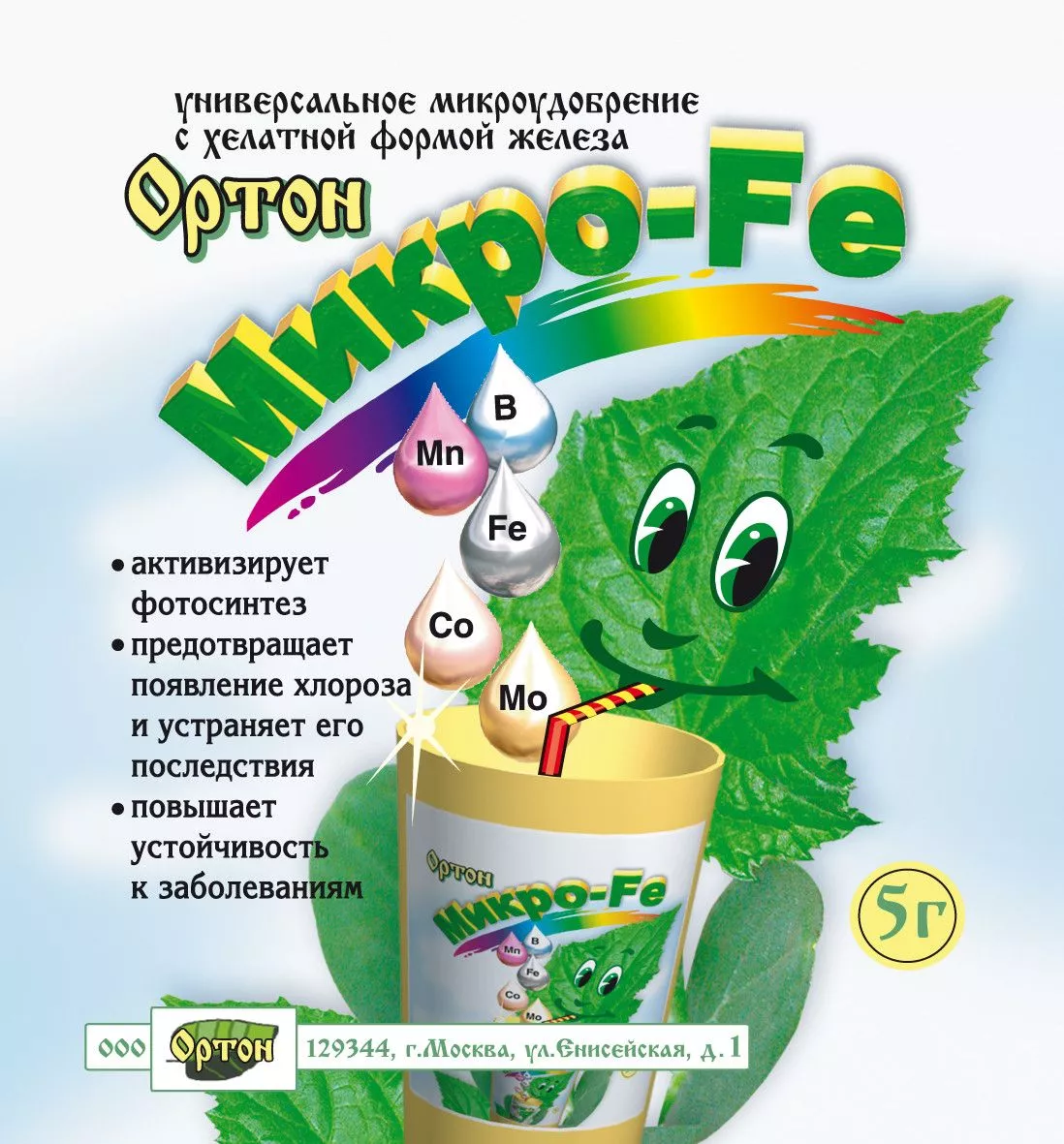 Микроудобрение с железом ОРТОН-Микро Fe,5г по цене 