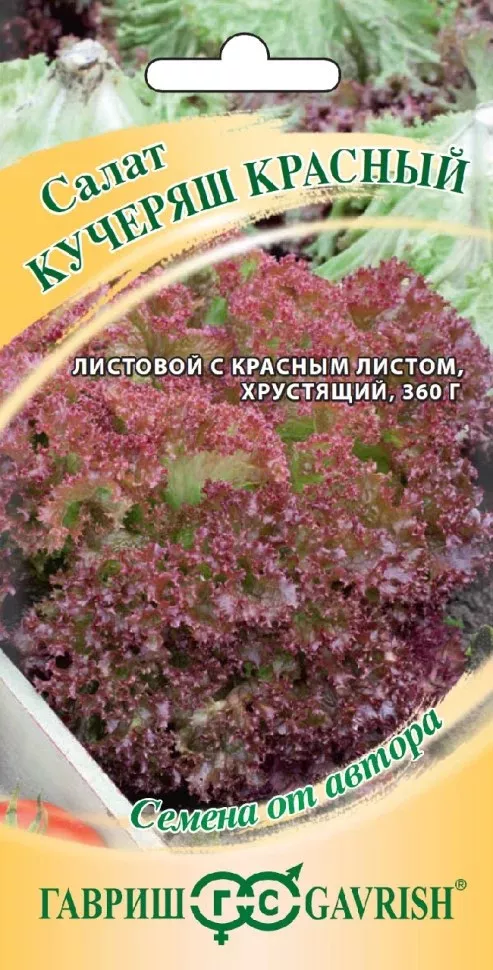 Семена Салат Кучеряш красный 0,5 г Гавриш 