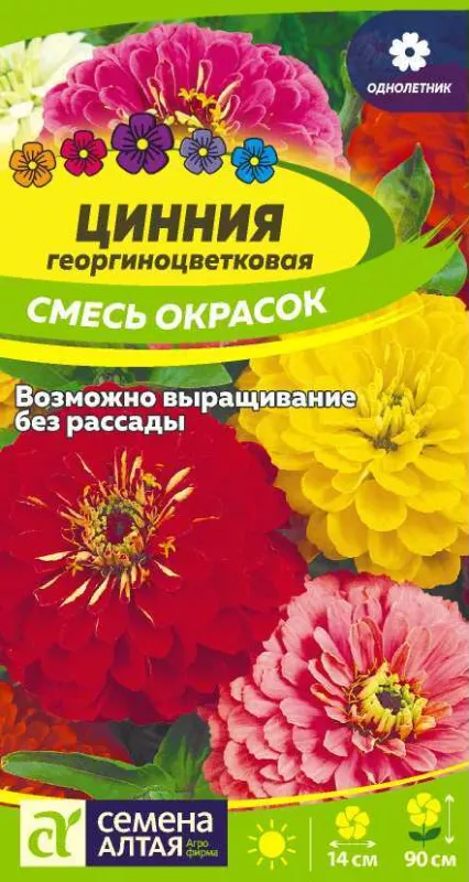 Семена Цинния Георгиноцветковая смесь 0,2 гр.Семена  Алтая 