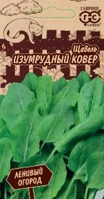 Семена щавель Изумрудный ковер 0,2г серия Ленивый огород, Гавриш 