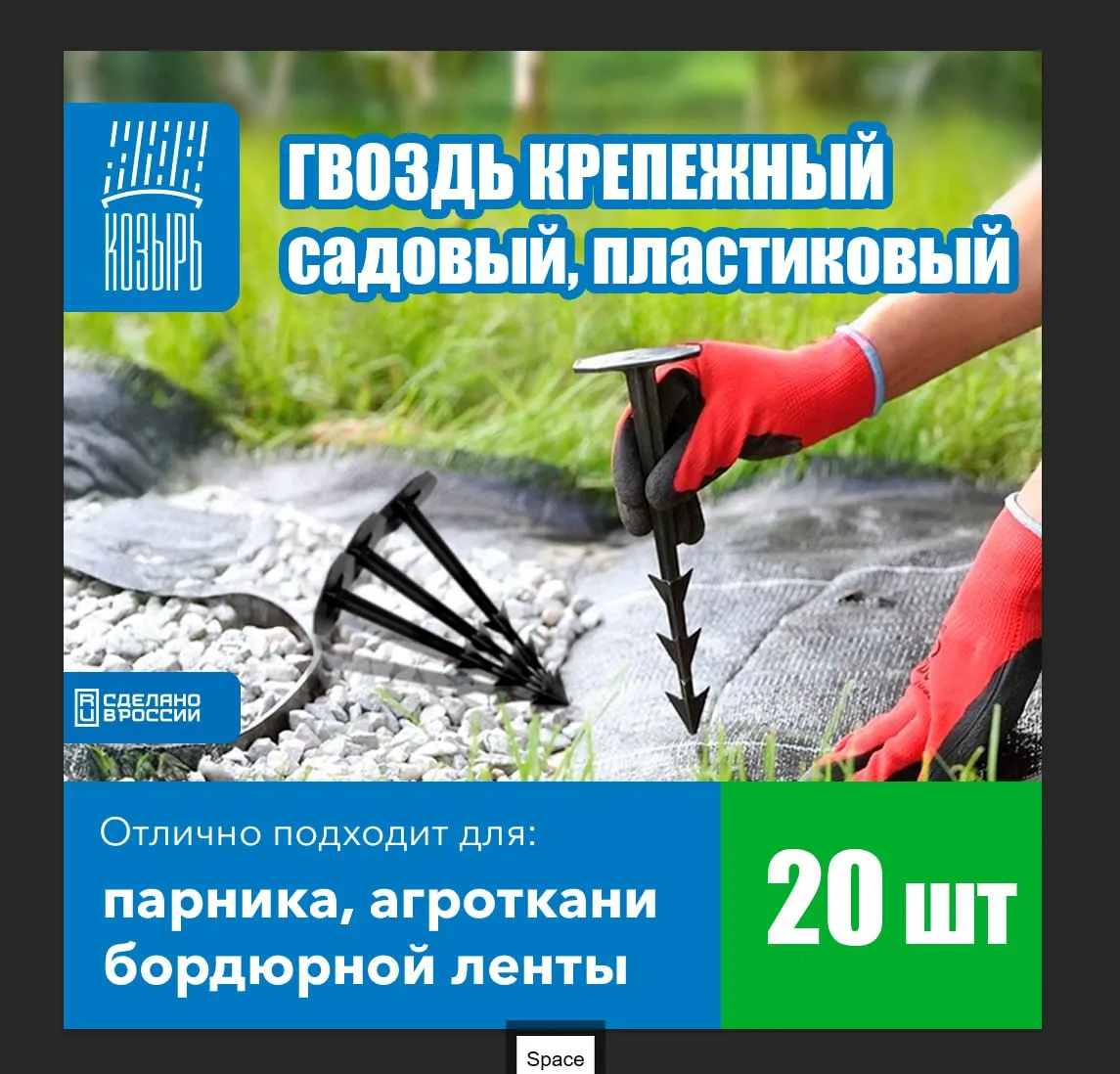 Гвоздь садовый крепёжный, 200 мм, 20 шт. арт 6195744 по цене 